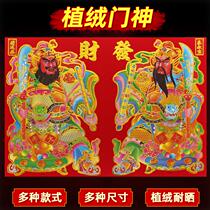 2022 High-grade Flocking Door God New Year Guan Gong Zhang Fei Qin Qiong Golden Door Painting Spring Festival Decoration Door Sticker New Year Painting