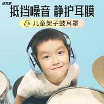 Childrens soundproof earmuffs prevent noise sleep sleep learn comfortable mute artifact noise reduction professional drum earphones headphones