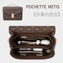Suitable for LV POCHETTE METIS messenger bag liner lined support-shaped storage organizer bag inner bag