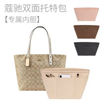 Suitable for COACH Coach Central Tote Liner bag Inner bag Storage and finishing bag Inner bag lining with zipper