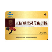 Correction of broken wall Ganoderma lucidum spore powder for middle-aged and elderly men and women to enhance immunity 0 99g * 60 bag box to improve resistance