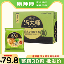 (Whole box of 30 bags) Master Kang Tang Master Instant Noodles Japanese Dolphin Bone Tomato Brisket Noodles Floral Chicken Instant Noodles