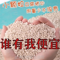 Cat litter broken small particles cat tofu cat litter deodorant sterilization fragrance anti-stinky tofu sand special cat sand