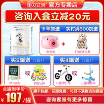 Jiabei Aite goat milk powder Yuebai baby 3-stage 400g Jiabei Aite flagship store official website