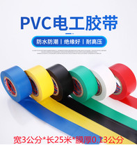 Widened 3cm electrical waterproof tape pvc ultra-thin adhesive insulation flame retardant high temperature resistant electrical wire black tape