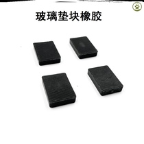 Glass pad rubber insert mounting pad high piece fitting broken bridge aluminum door and window fixing glass pad soft gasket small