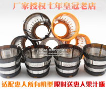 Beneficiaries juice machine accessories HU600 780 800 9026WN 500D 1100 juice thickness filter