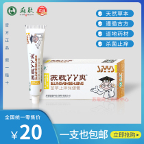 Beriberi ointment Su Jingya Shuang sterilization and itching foot care antibacterial itching rotten foot cream natural herbal