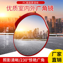 Wide-angle mirror indoor road Outdoor Observation Mirror parking lot wide-angle mirror auxiliary hospital high-definition reflector blind