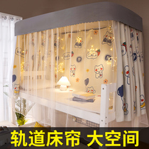 U-shaped track dormitory bed curtain mosquito net shade cloth integrated upper bunk upper bunk curtain student dormitory girl curtain