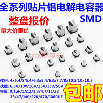 SMD Aluminum Electrolytic Capacitor 6 3v10v16v25v35V50V 10 47 100 220 330UF 470UF