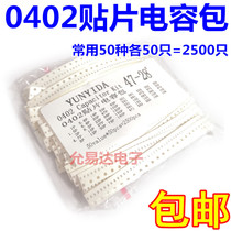 0402 SMD capacitor package 1P~10UF Common capacitance capacity 50 kinds of 50 each A total of 2500