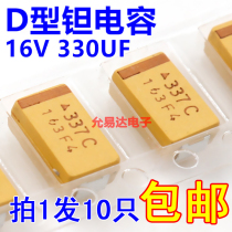 SMD tantalum capacitor 7343 D Type 16v 330UF printing 337C original spot (10 8 yuan)
