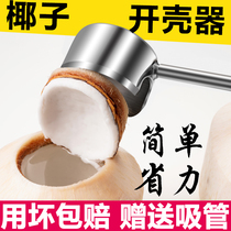 Open coconut artifact Open coconut artifact Open coconut artifact Coconut shell opener Coconut knife shell tool Coconut green hole opener