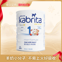 Hong Kong Edition] kabrita Jiabaite gold Infant Formula 1 segment 800g * 1 Dutch original import