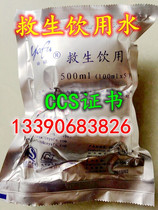 Marine emergency drinking water marine life-saving freshwater life boat raft emergency freshwater life-saving rations CCS certification