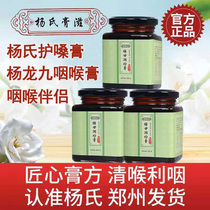 Yang Long Jiu throat cream Yang Long Jiu throat cream Zhengzhou orange cream 3 bottles of Yang Huan cream