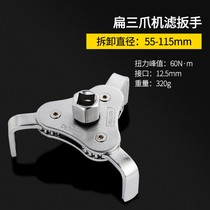 Automobile shock absorber disassembly tool effective three-jaw filter wrench three-jaw machine filter wrench adjustable filter element steam