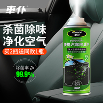 Car odor deodorant air conditioner deodorant disinfection antibacterial automatic spray artifact car air freshener