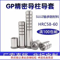 Guide Post guide sleeve lengthened guide rail diameter independent round bar terminal drill die sleeve wear-resistant cold punching die die shaft steel plate