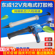 Dongcheng rechargeable glue gun DCPJ12E electric glue gun glass glue gun beauty seam glue structure glue gun Dongcheng
