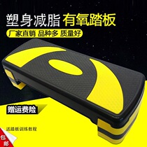 Home aerobic exercise pedal fitness yoga childrens special rhythm step step foot exercise equipment springboard