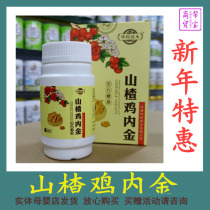 Buy 1 Get 1 Free 1 Hawthorn chicken inner gold tablet candy 60g 100 tablets per bottle Chinese medicine Hanben children chewable food