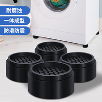 Drum washing machine non-slip pads universal booster seat base refrigerator fixed zeng gao dian moisture-proof rubber pad
