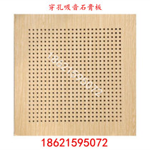 Perforated wood grain sound-absorbing gypsum ceiling sound-absorbing material sound-absorbing board machine room ceiling can be customized