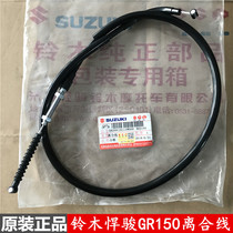 Qingqi Suzuki motorcycle accessories Humjun GR150 clutch cable Clutch line Stretch clutch line