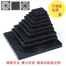 60 80 92 120 150MM axial flow fan cooling fan plastic filter net cover three-in-one dustproof net cover