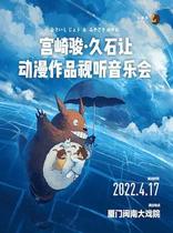 (Xiamen) U Theater-Miyazaki Junshi Lets Cartoon Works Audiovisual Concert