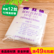 Red pomelo thick 12 silk No. 10 food grade ziplock bag packaging plastic bag 100 sealed bag