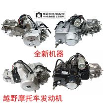 Tanaka horizontal 110 125 four-stroke engine motorcycle assembly Jialing Jincheng 70 two-wheeled curved beam moped