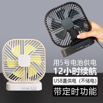Unplugged fan battery-mounted small fan student dormitory wind force timing plug-in dual-purpose desktop