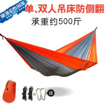 Hammock outdoor parachute cloth Single double lightweight camping tree hanging hammock Student dormitory leisure hanging chair swing