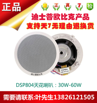 Sipp Obik radio audio DSP804 ceiling speaker 40W-80W high power ceiling speaker