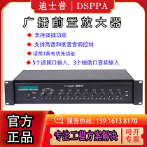 dsppa disp preamplifier MP9811P speaker wall-mounted utiliturt public broadcasting background music