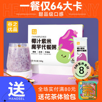 Valley Premium Coconut Juice Purple Rice Konjac Meal Congee Coconut Milk Konjac Meal Substitute Powder Coconut Powder Fast Food Lazy Food