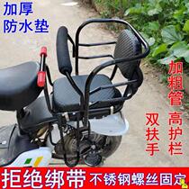 Tram rear seat child seat electric car guardrail placed on the armrest bar on the seat child widened motorcycle rear