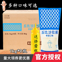 Cupi salad dressing Sweet flavor 1kg*9 bottles full box of fruit hand-caught cake Japanese sushi sandwich Vegetable and fruit burger