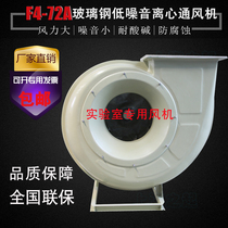 Wantong F4-72A FRP industrial centrifugal fan anti-corrosion dust removal 380V low noise explosion-proof blower