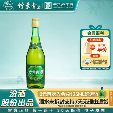 国内外の人気が集結 露酒 竹葉青 中国酒 未開封 80g/L 飲料・酒