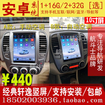 10-inch vertical screen is suitable for 06 09 12 16 18 Nissan Nissan classic Sylphy Android big screen navigator