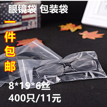 Small self-sealing bag 8*19*6 transparent plastic glasses packaging sealing bone bag white edge perforated sealing bag 400pcs