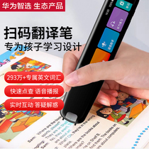 Huawei Zhixuo dictionary PEN translation pen English Learning artifact electronic dictionary word pen student point reading pen portable scanning pen electronic dictionary translation machine universal non-universal scanning pen
