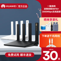 (SF)Huawei router wifi6 Gigabit port Home ax3 pro wall king high-speed quad-core 3000M whole house wireless mesh Large household coverage