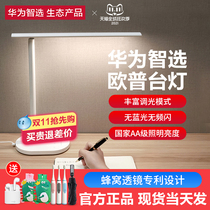 Huawei Zhixuo smart desk lamp eye protection Learning Dedicated student childrens desk dormitory LED National AA 2S