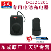 Dongcheng DCJZ1201E charging flashlight drill lithium battery charger Dongcheng MJZ1201 pistol drill special seat charger