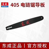 Dongcheng electric chain saw guide plate M1L-FF-405 02-405 chain plate Dongcheng 16 inch logging saw accessories transmission plate